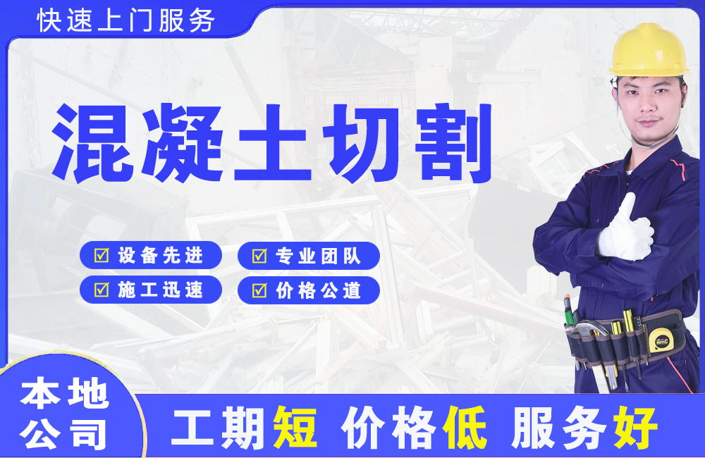 杜集混凝土切割