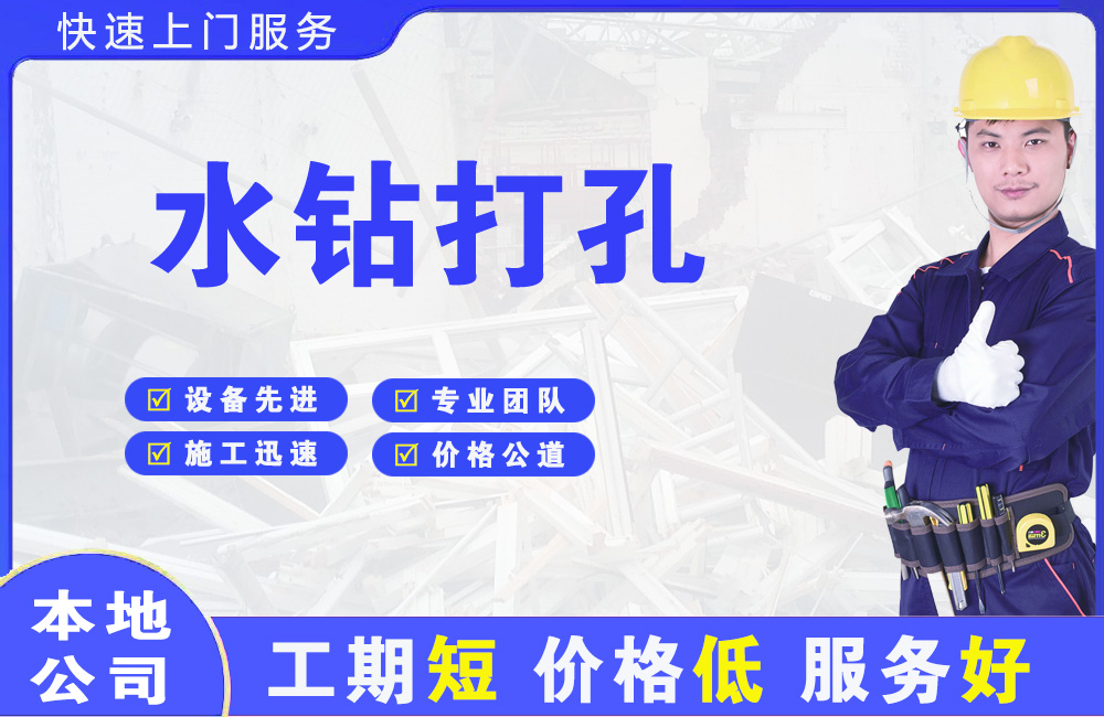 杜集水钻打孔