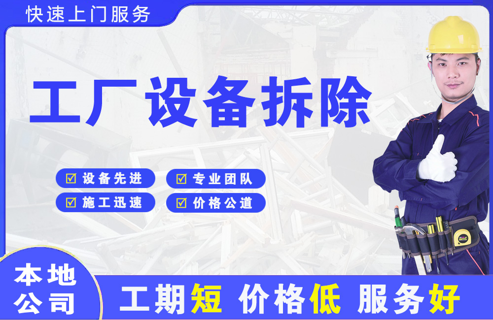 杜集工厂设备拆除