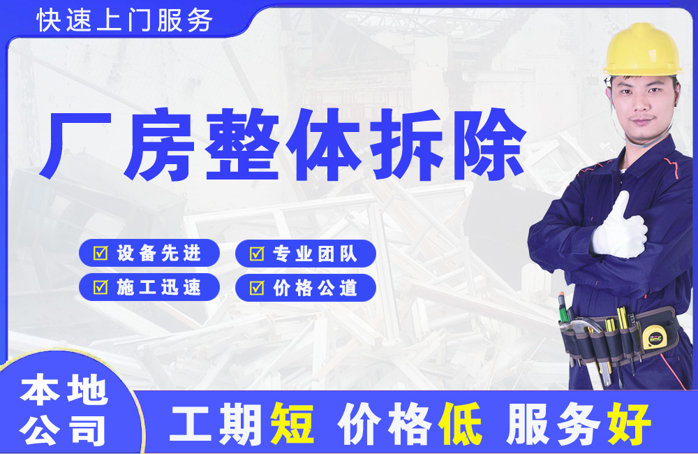 杜集厂房整体拆除
